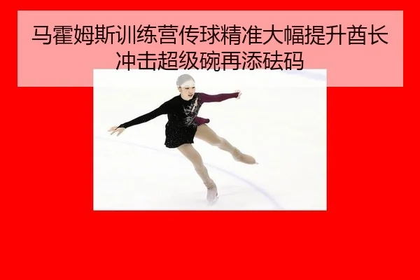 ma-huo-mu-si-xun-lian-ying-chuan-qiu-jing-zhun-da-fu-ti-sheng-qiu-zhang-chong-ji-chao-ji-wan-zai-tian-fa-ma-3-471.jpg