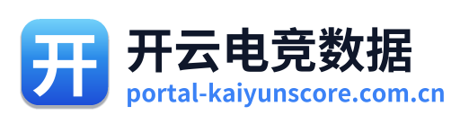 开云电竞数据
